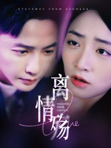 离情殇封面图