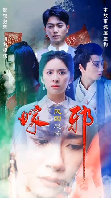 嫁邪封面图