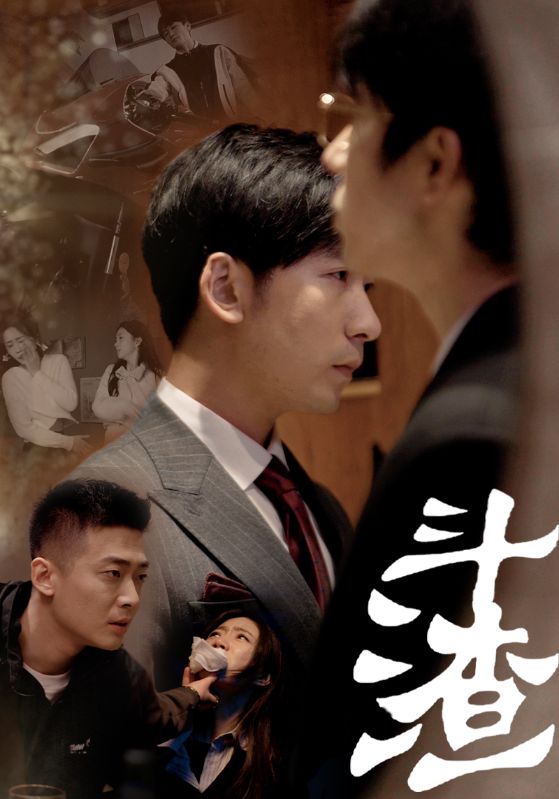 斗渣封面图