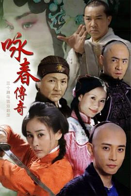 咏春传奇封面图