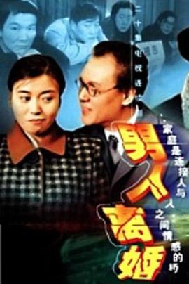 男人离婚封面图