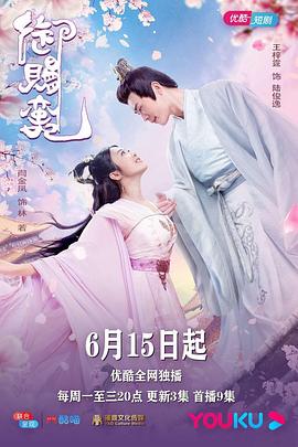 御赐蛮妃封面图