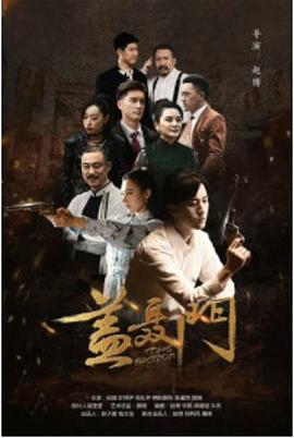 盖聂门封面图