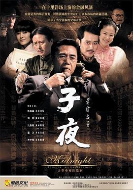 子夜封面图