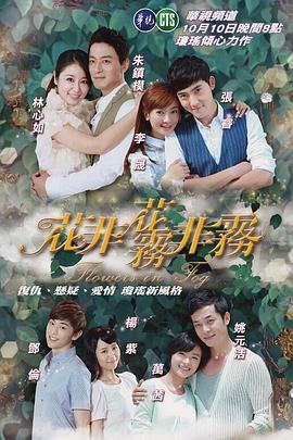 花非花雾非雾封面图
