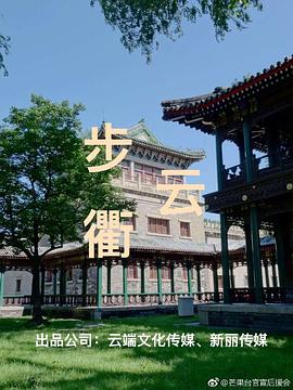 步云衢封面图
