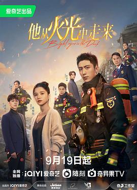 他从火光中走来封面图