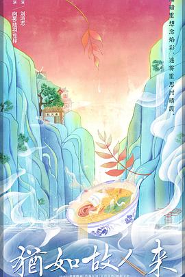 犹如故人来封面图