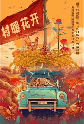 二龙湖“村”暖花开封面图