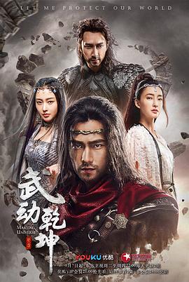 武动乾坤之英雄出少年封面图