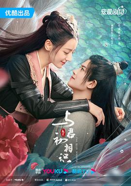 与君初相识恰似故人归封面图