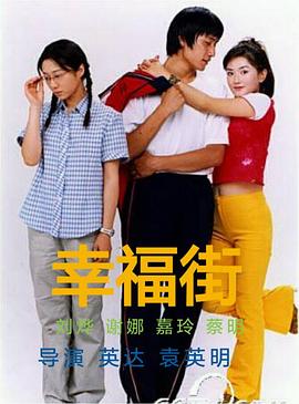 幸福街第一部封面图