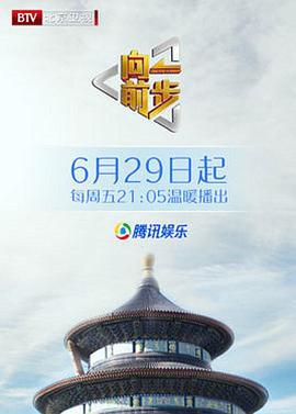 向前一步封面图