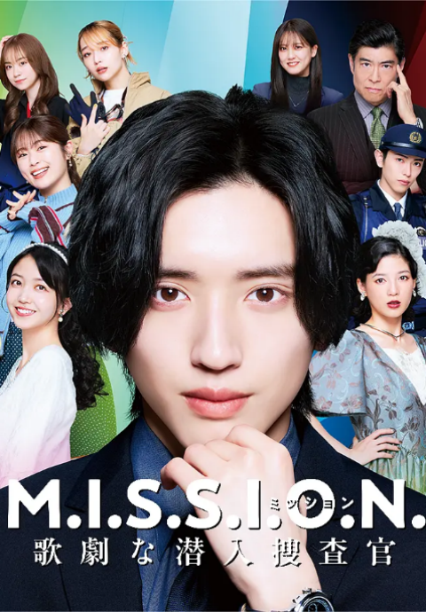 M.I.S.S.I.O.N.歌剧般的潜入搜查官封面图