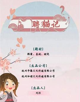 聘猫记封面图