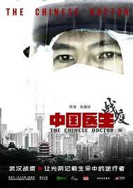 中国医生战疫版封面图