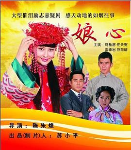 娘心封面图