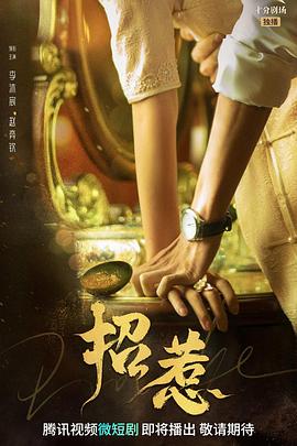 招惹封面图