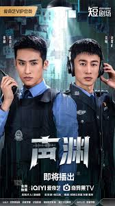 声渊封面图