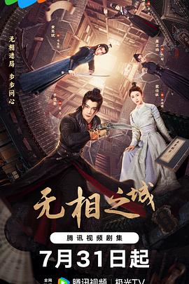无相之城封面图