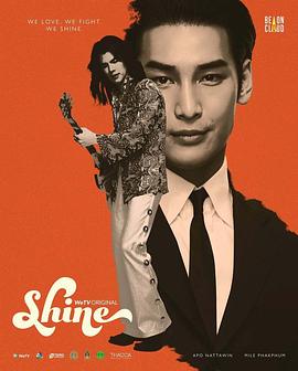 Shine封面图