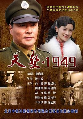 天堑1949封面图