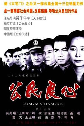 公民良心封面图