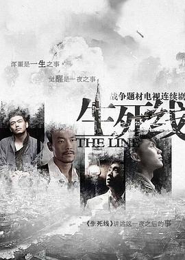 生死线2009封面图