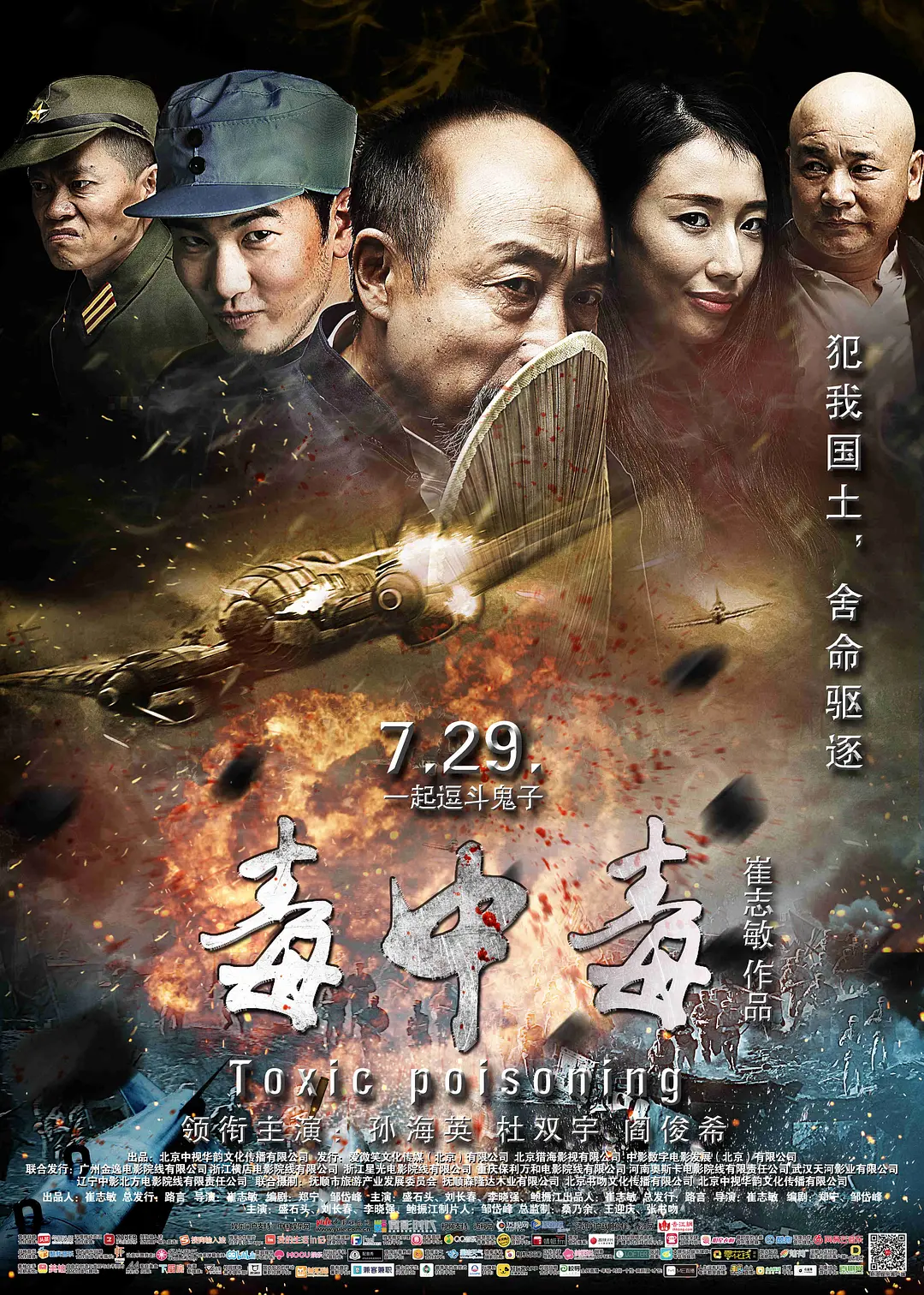 毒中毒封面图