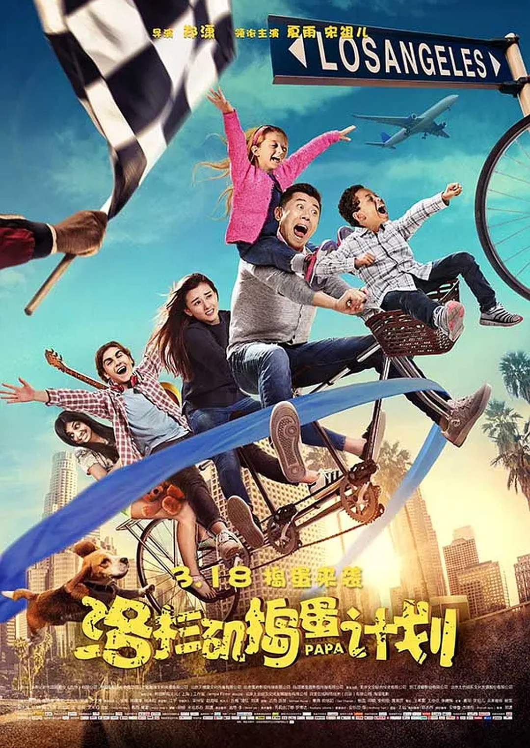 洛杉矶捣蛋计划封面图