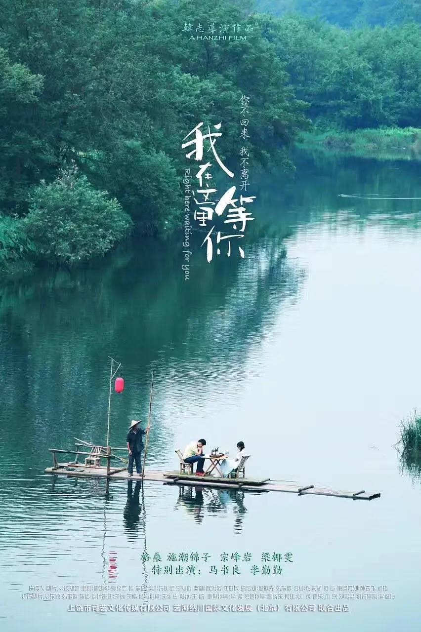 我在这里等你封面图