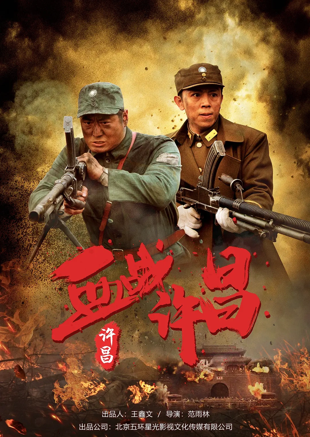 血战许昌封面图