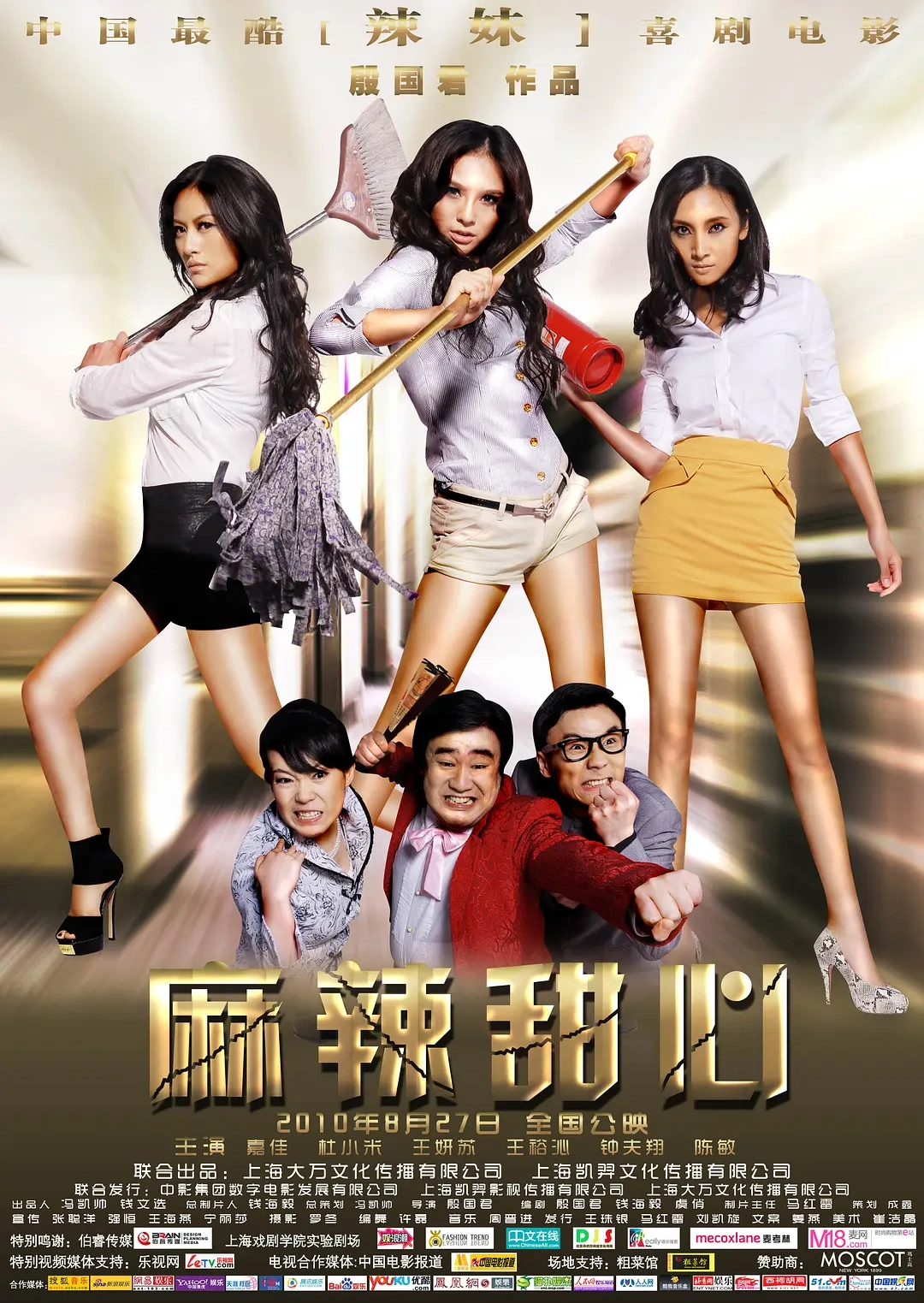 麻辣甜心封面图