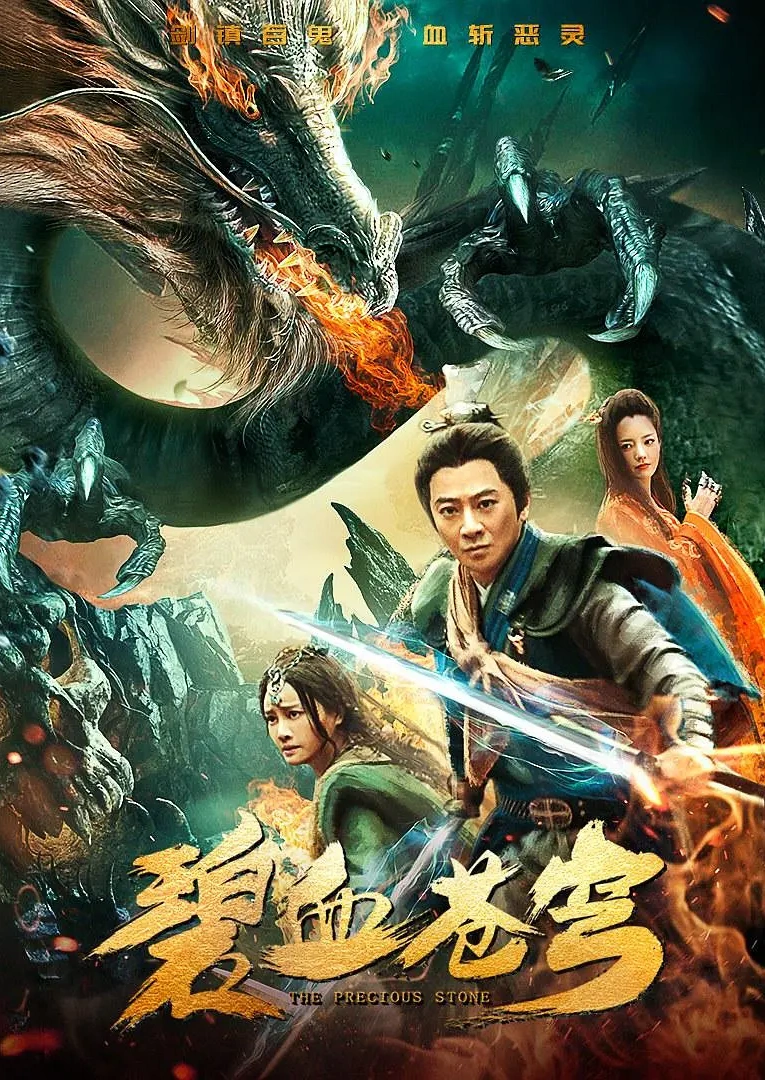碧血苍穹封面图