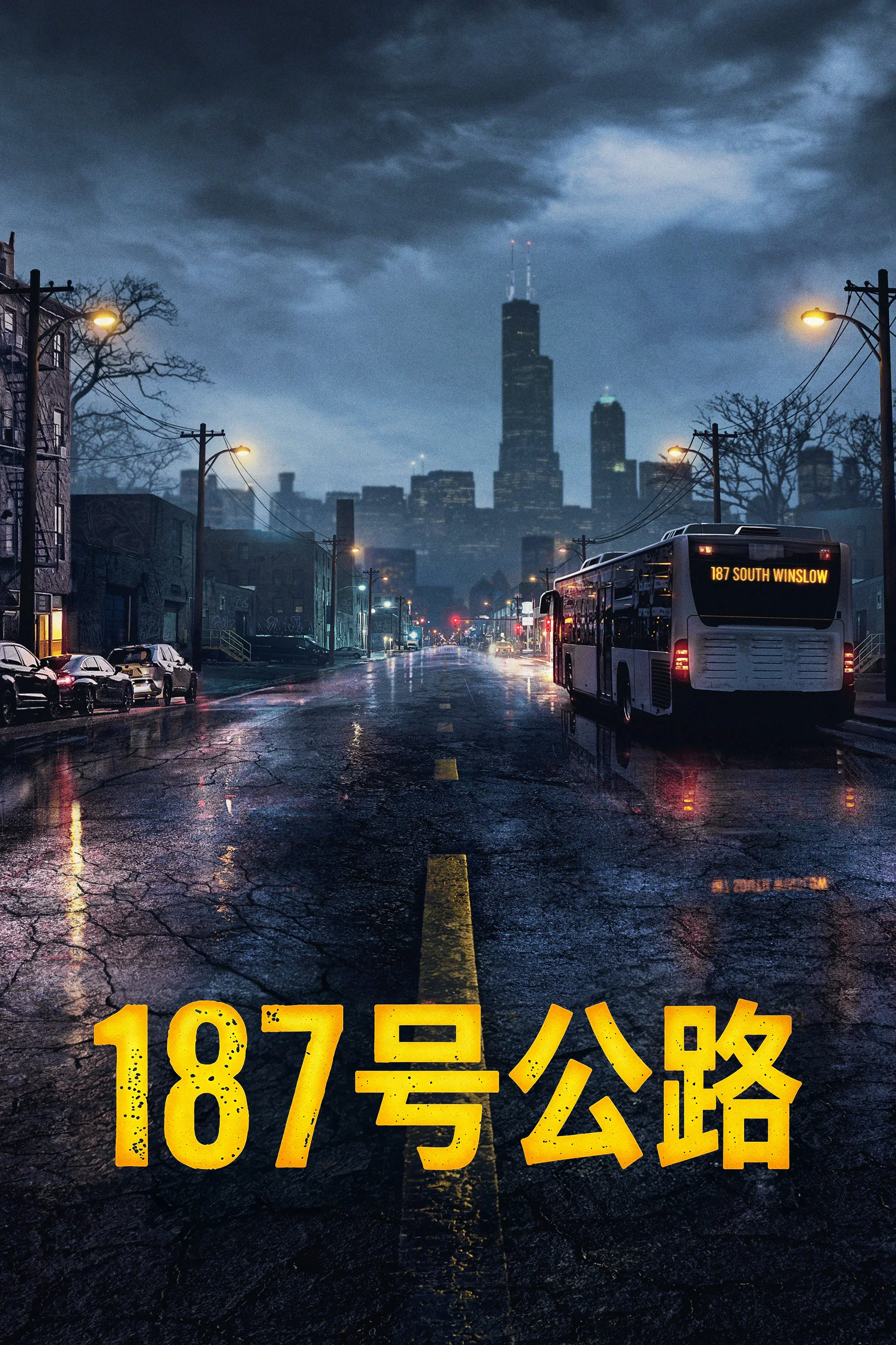 187号公路封面图