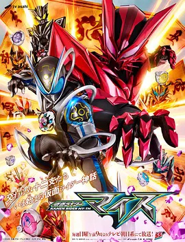 假面骑士麦斯封面图