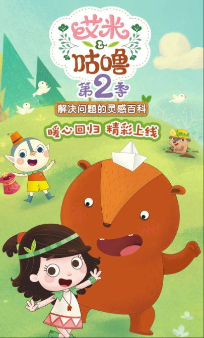 艾米咕噜英文版第二季封面图