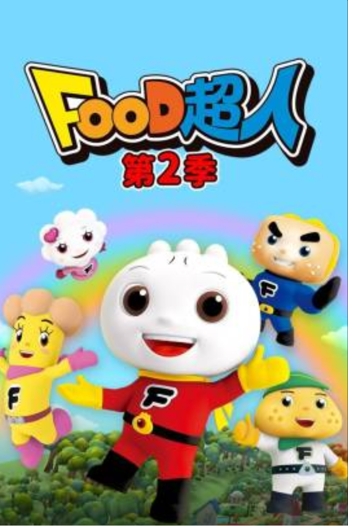 FOOD超人第二季封面图