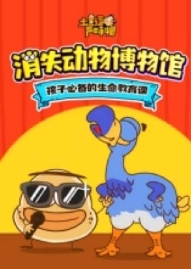 寻找消失的动物封面图