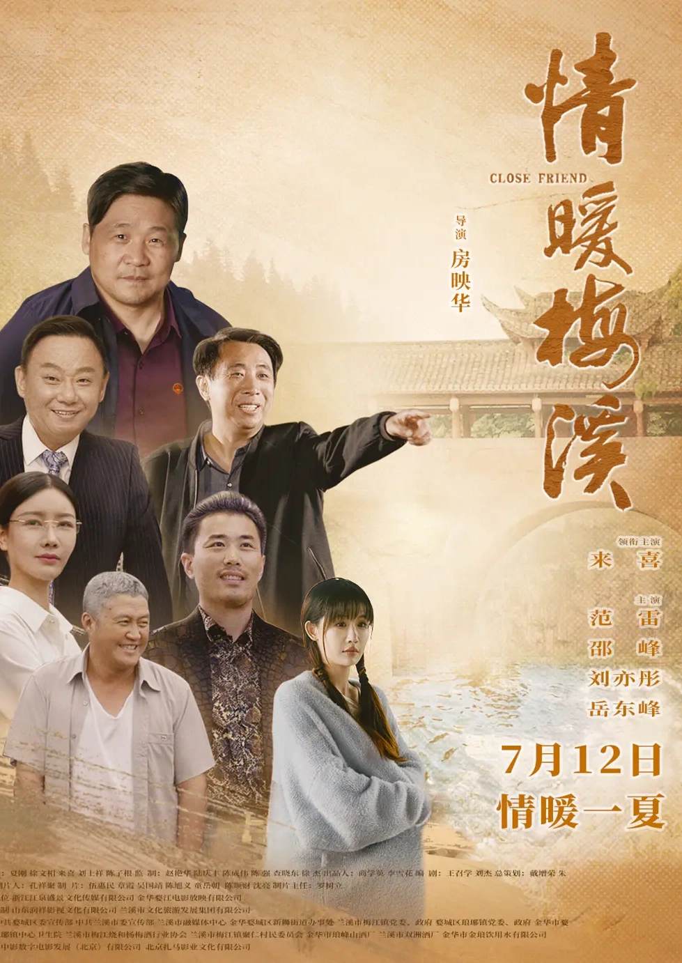 情暖梅溪封面图