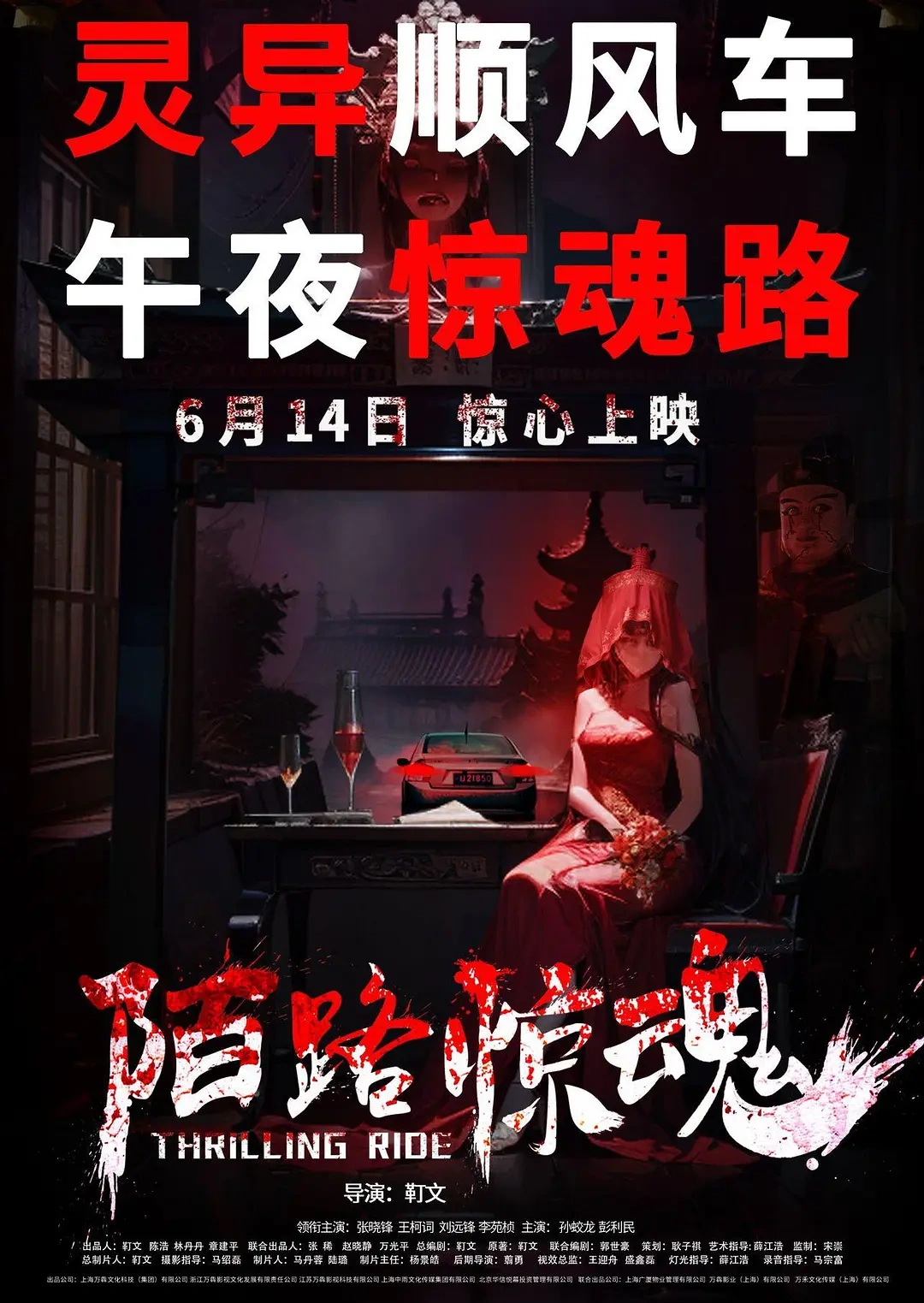 陌路惊魂封面图