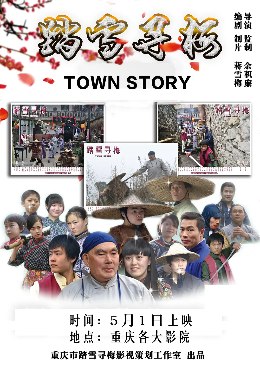 踏雪寻梅封面图