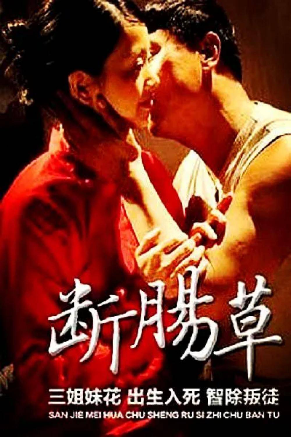 断肠草封面图
