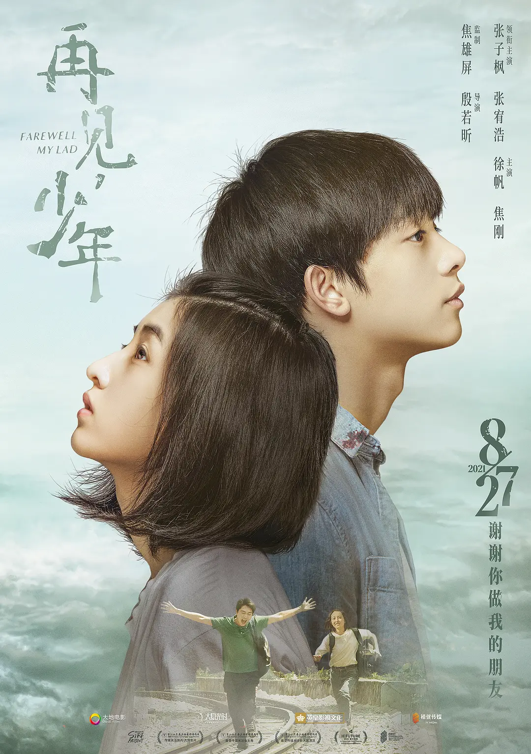 再见，少年封面图