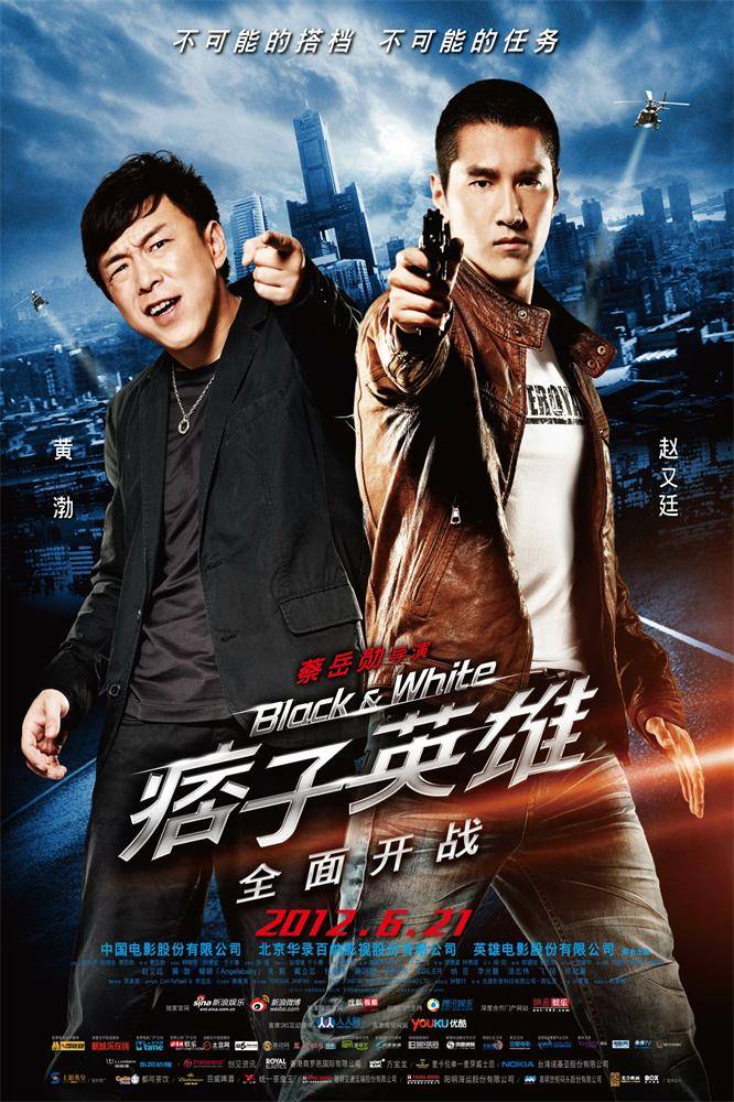 痞子英雄之全面开战封面图