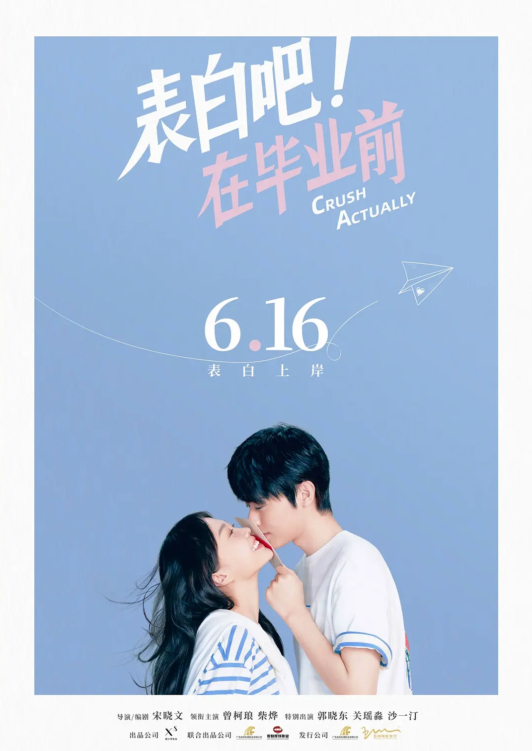 表白吧！在毕业前封面图