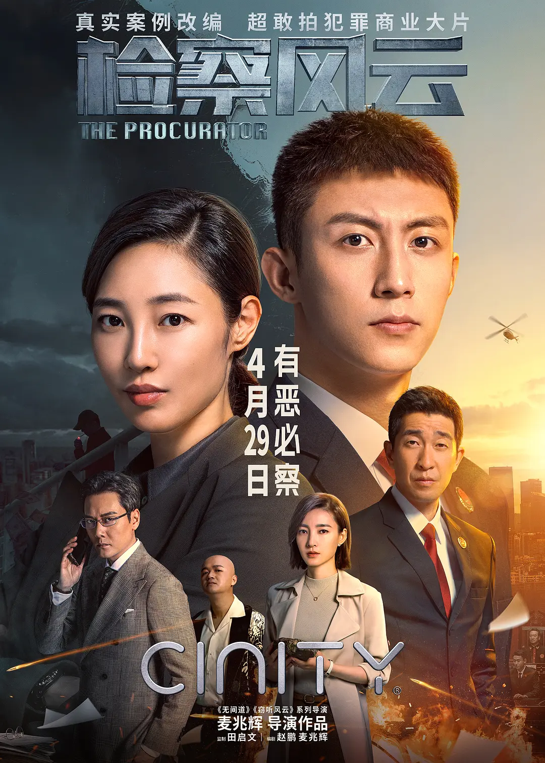 检察风云封面图