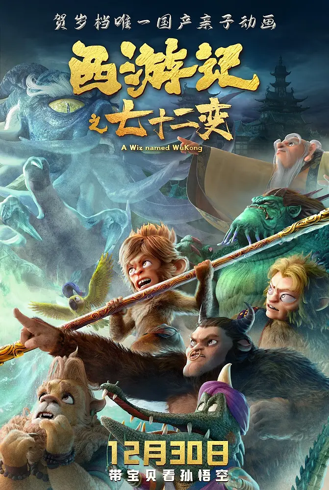 西游记之七十二变封面图