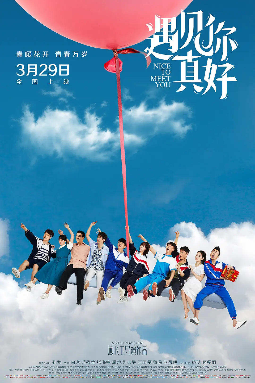 遇见你真好封面图