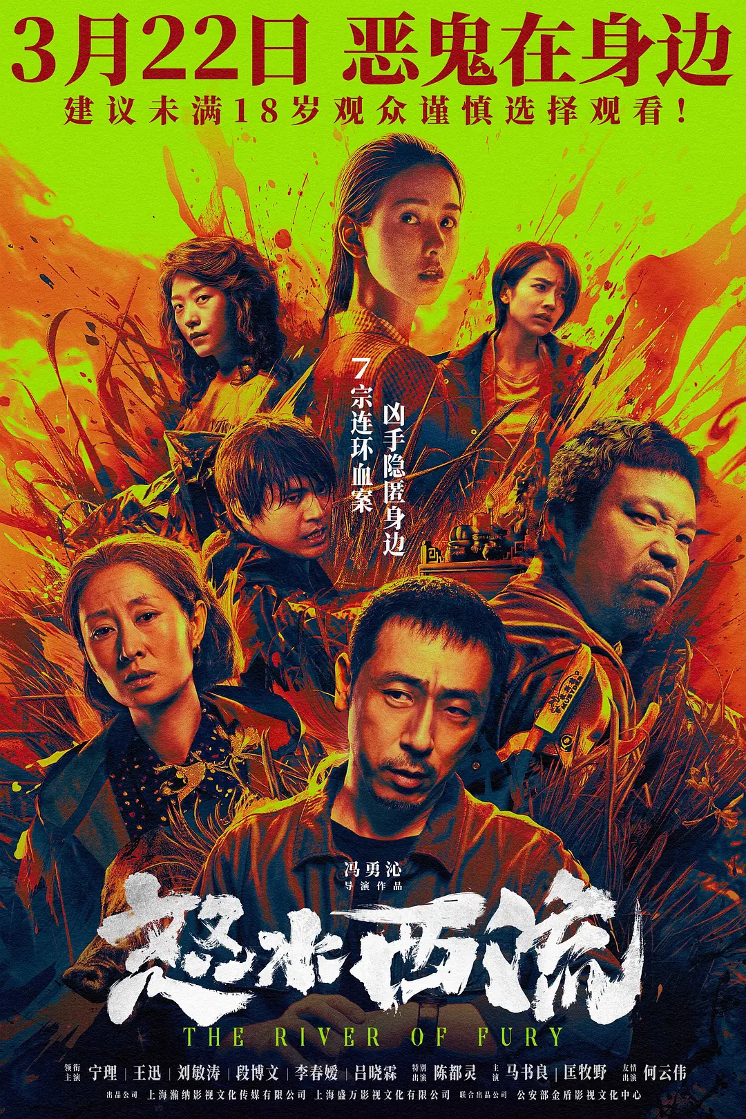 怒水西流封面图